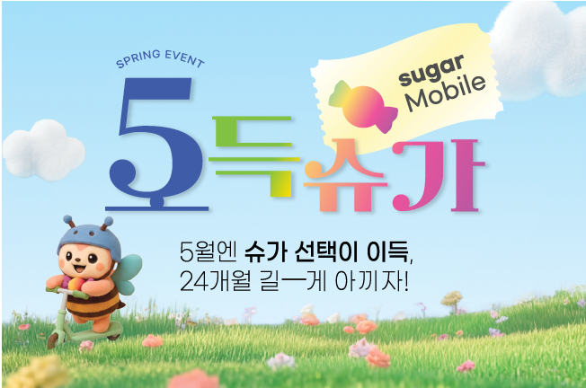 24개월 할인 이벤트('26년05월)