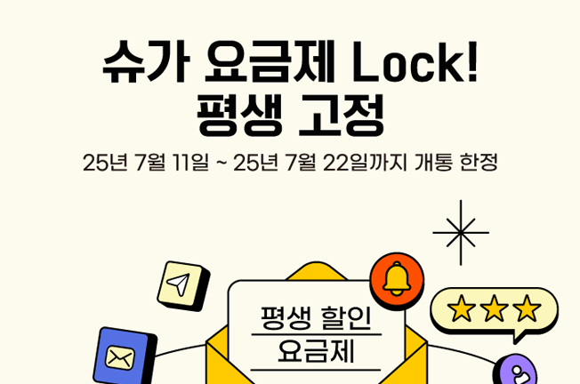 평생할인II('25년07월)
