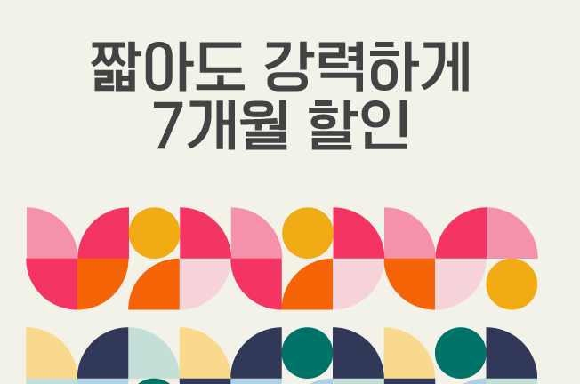 7개월 할인 이벤트('26년04월3차)