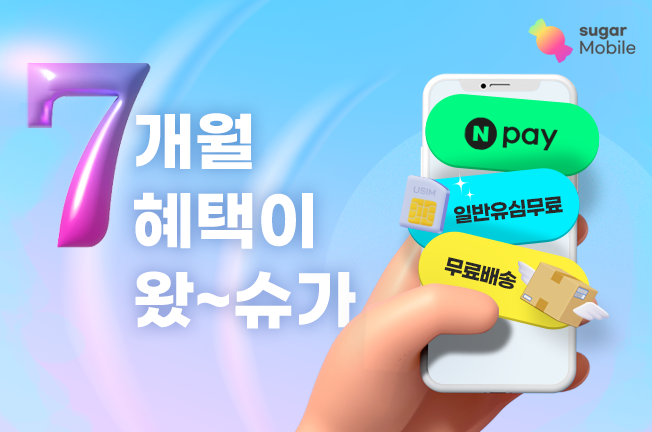 7개월 할인 이벤트('26년07월)