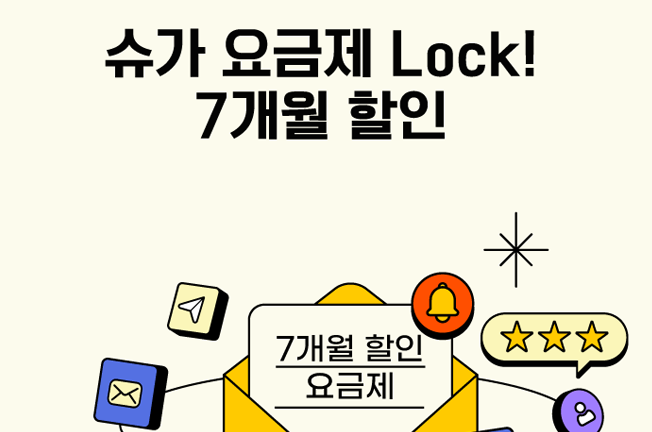 7개월 할인 이벤트('26년03월)