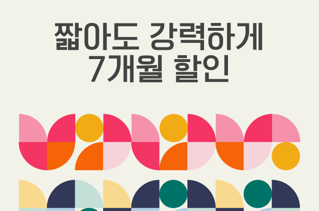 7개월 할인 프로모션(25년04월)