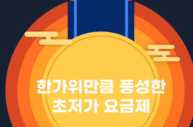 초저가할인 프로모션('25/10월)