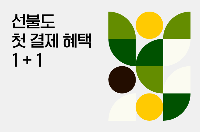 선불요금제 1+1 이벤트