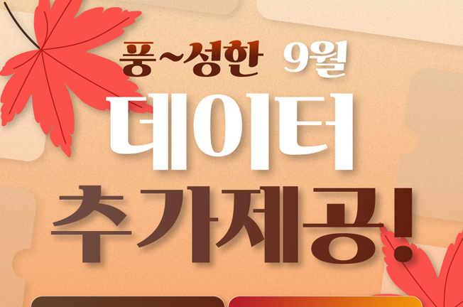 슈가 데이터 추가제공