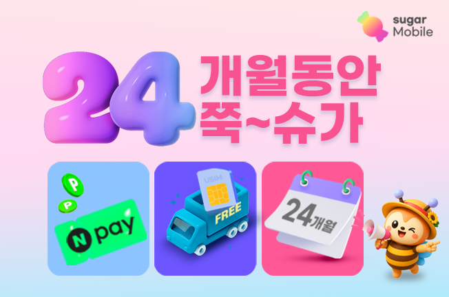 24개월 할인 이벤트('26년07월)