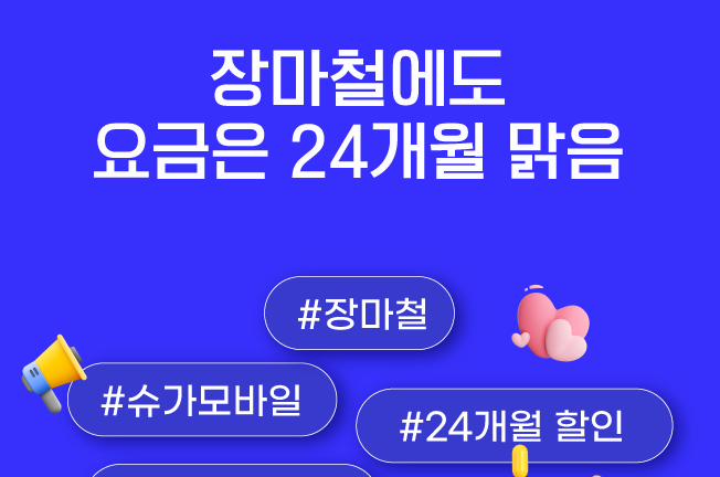 24개월 할인 이벤트('25년07월)