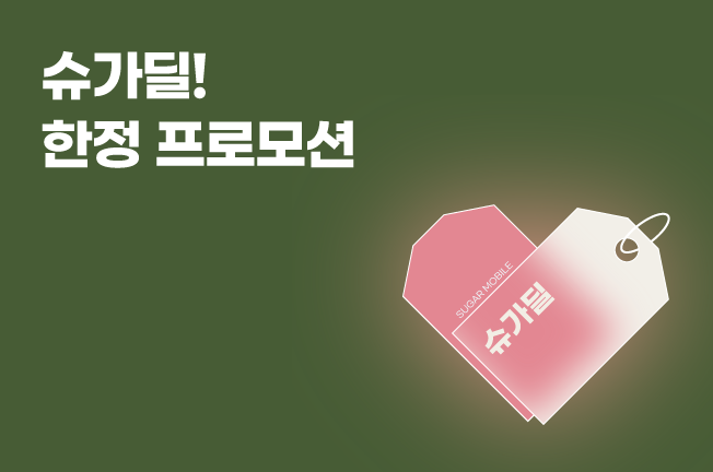 슈가딜!('26년/05월)