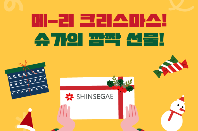 메리크리스마스! 슈가의 깜짝 선물!