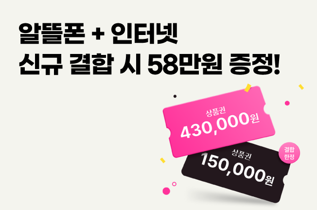 슈가모바일*인터넷 결합 할인('25/09월)