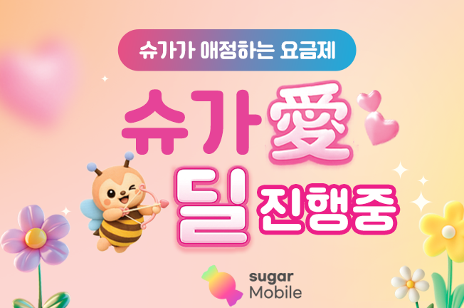 슈가딜!2차('26년/05월)