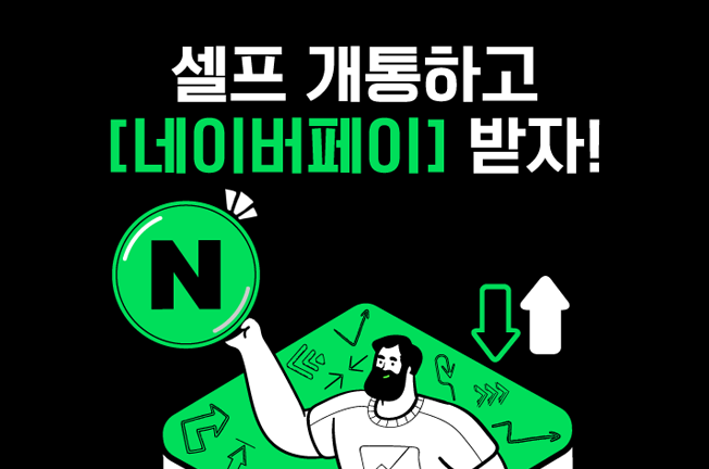 네이버페이 프로모션('25년07월)