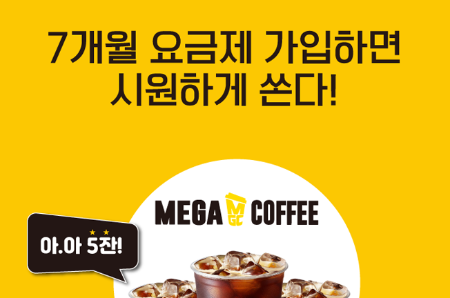 7개월 할인 이벤트('25년07월)