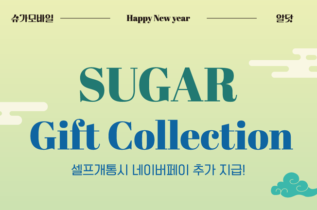 기프트콜렉션('26년/01월)