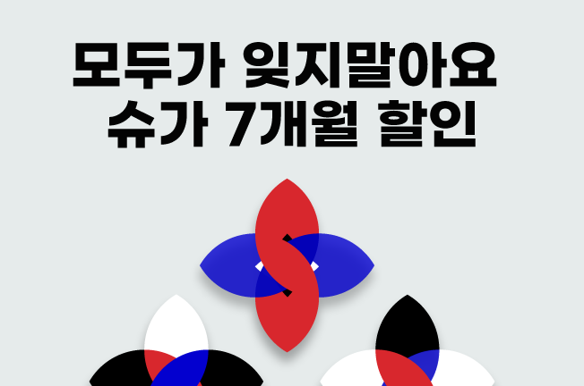 7개월 할인 프로모션(25년03월)