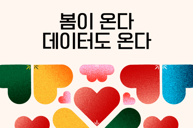 데이터 더 많이(25년03월)