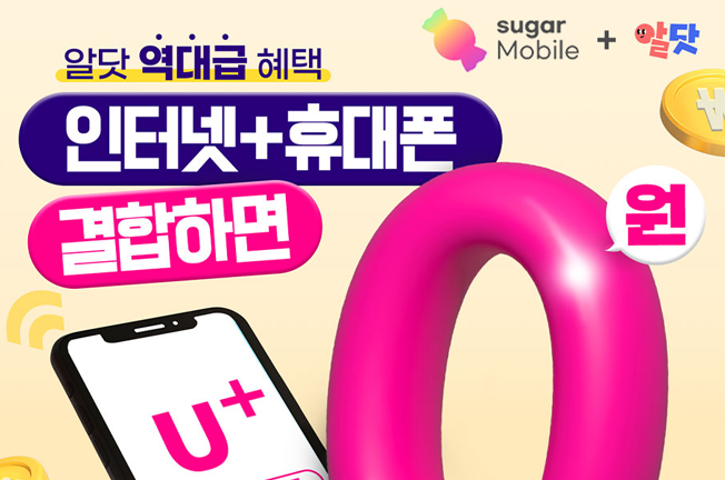 슈가모바일*인터넷 결합 할인('25/07월)
