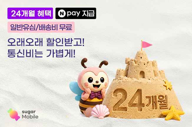 24개월 할인 이벤트('26년08월)