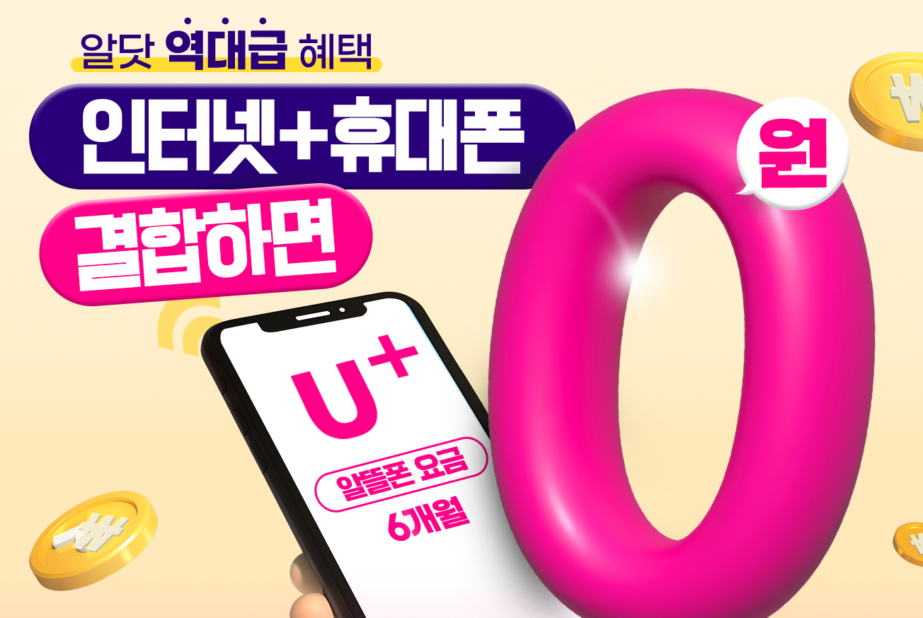 슈가모바일*인터넷 결합 할인