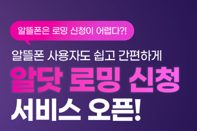 로밍서비스 open!!