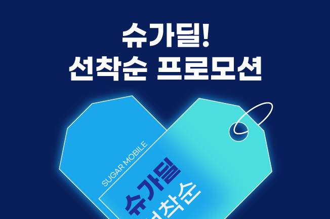 1차 슈가딜!('26년/01월)