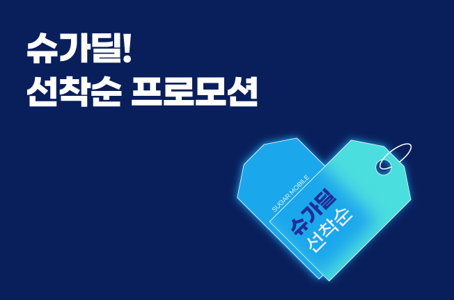 1차 슈가딜!('26년/01월)