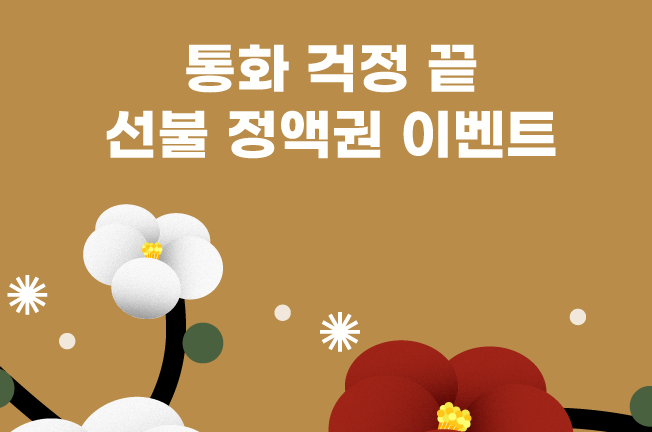 선불 정액권 이벤트(3개월)