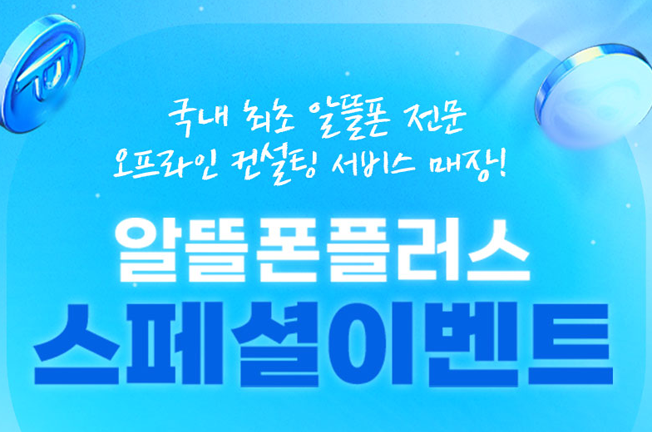 알뜰폰 플러스매장('25/07월)