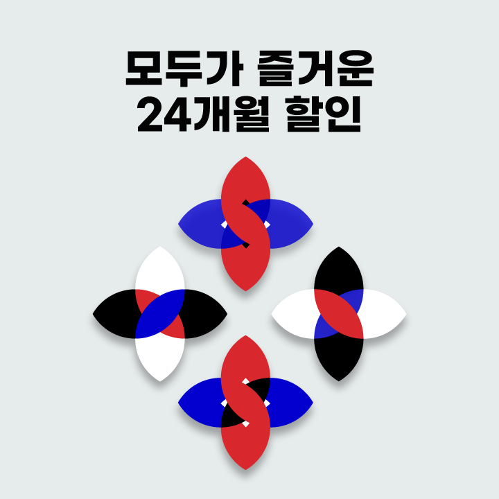 24개월 할인 이벤트('26년03월3차)